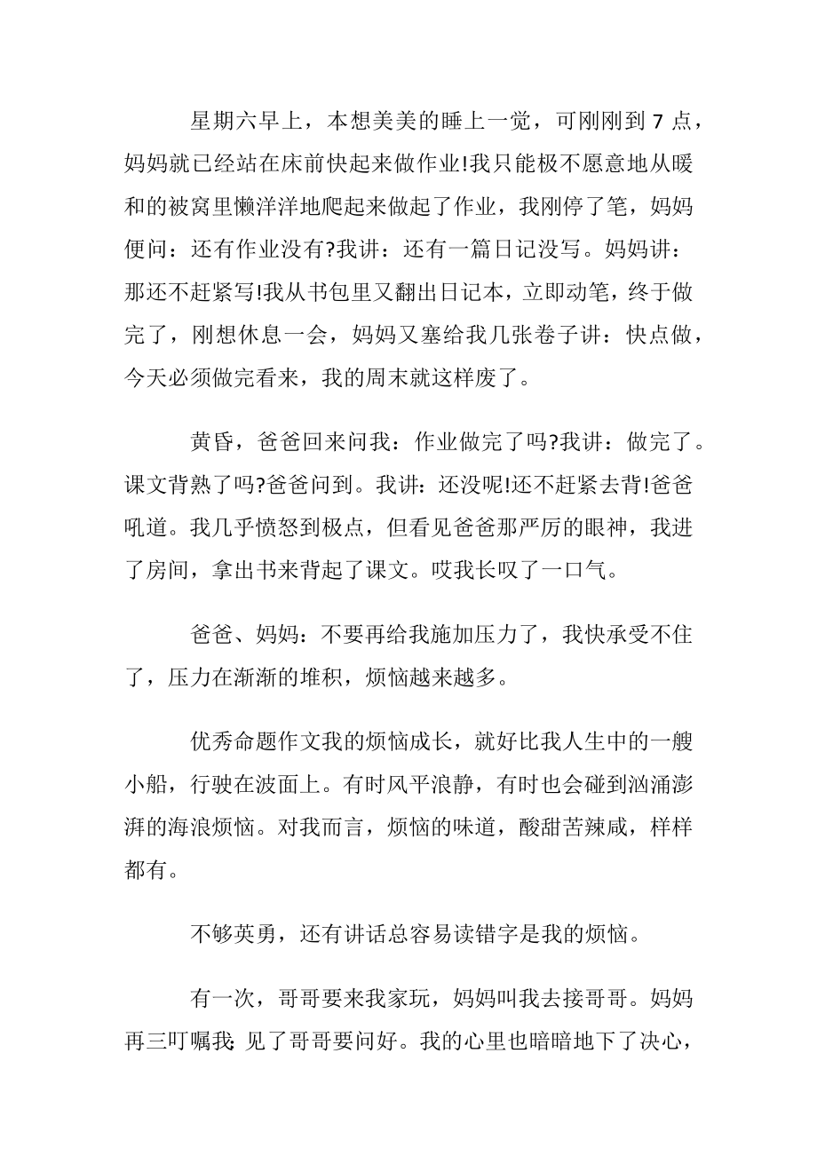 我的烦恼作文700字初中.docx_第2页