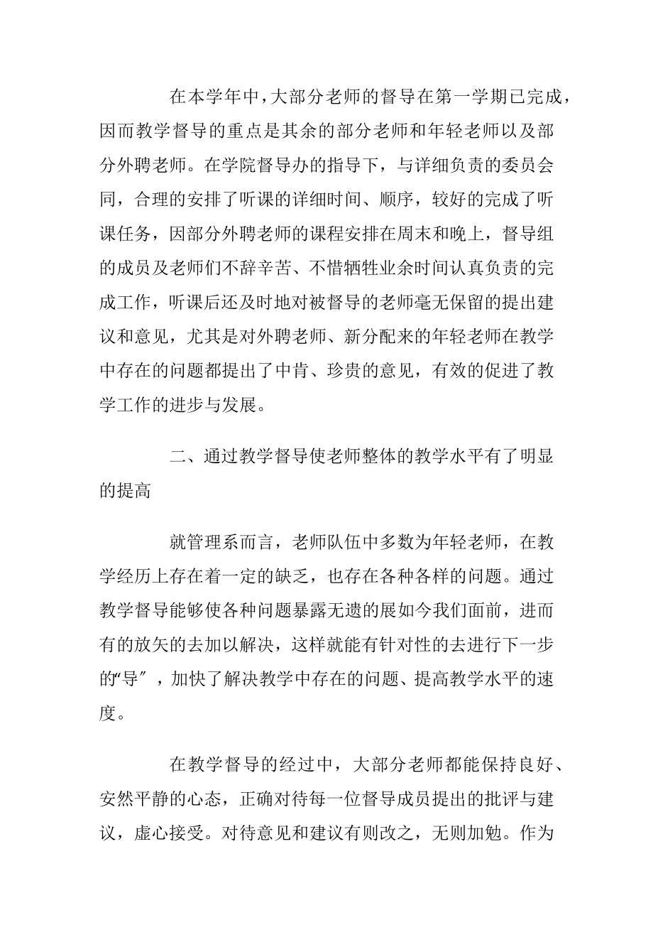 督导上半年工作总结优选.docx_第2页