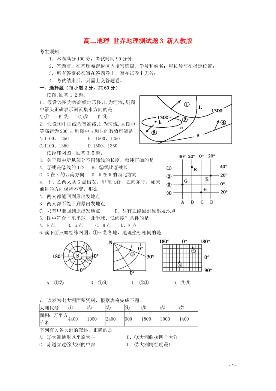 高二地理世界地理测试题3新人教版.doc_第1页