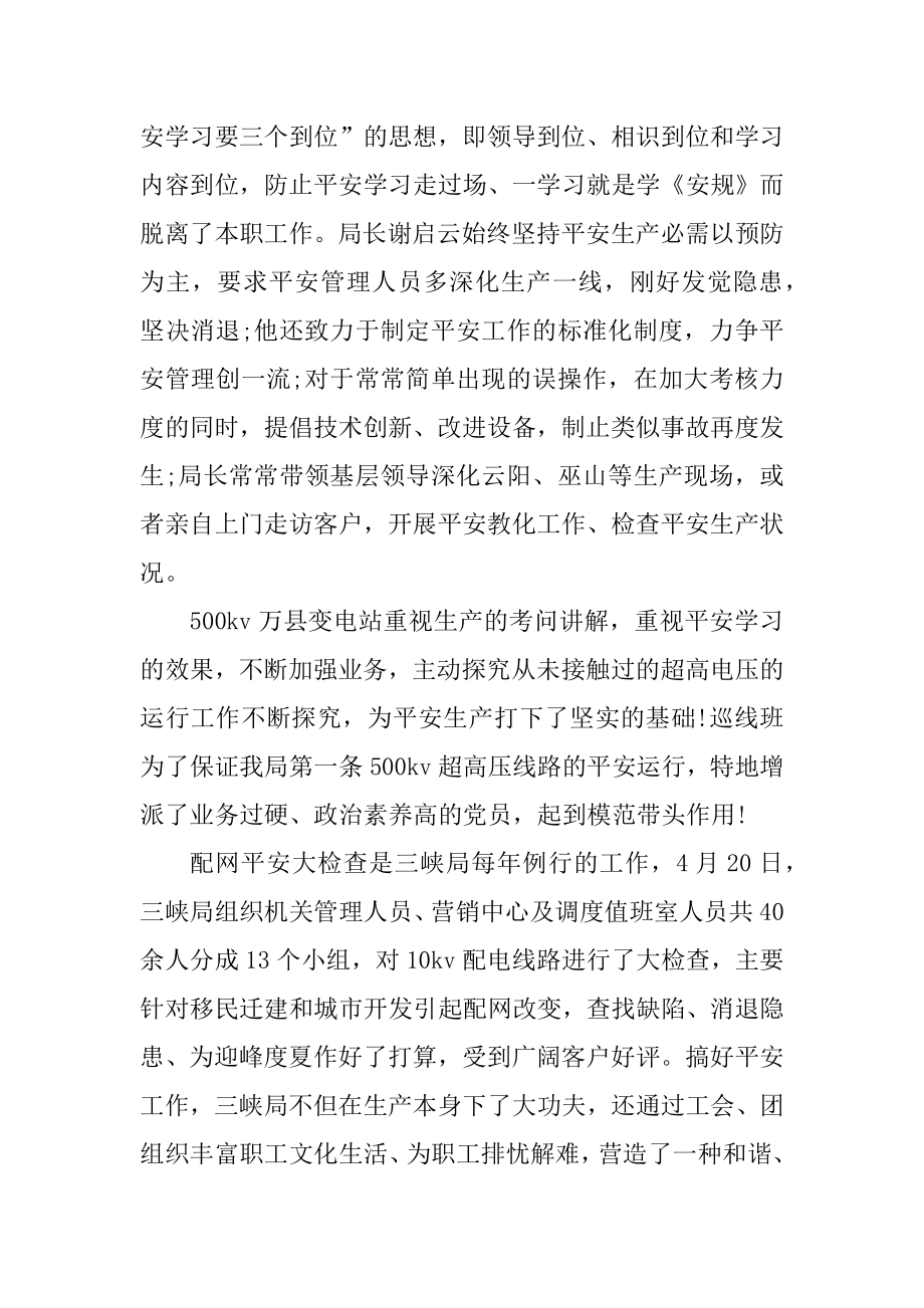 珍爱生命与安全同行演讲稿最新.docx_第2页