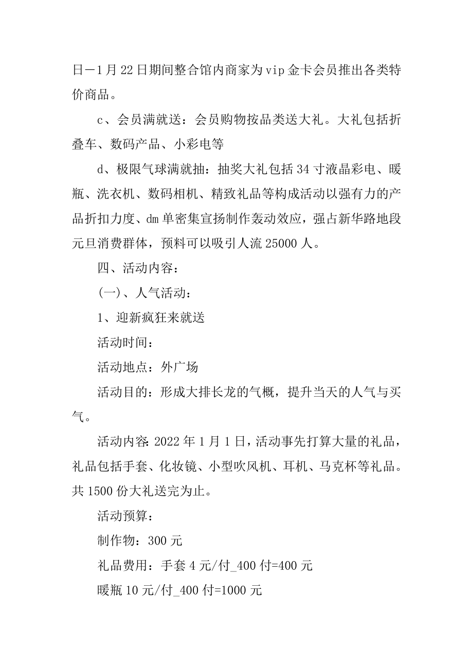 吸引人的2021元旦促销活动方案策划书精编.docx_第2页