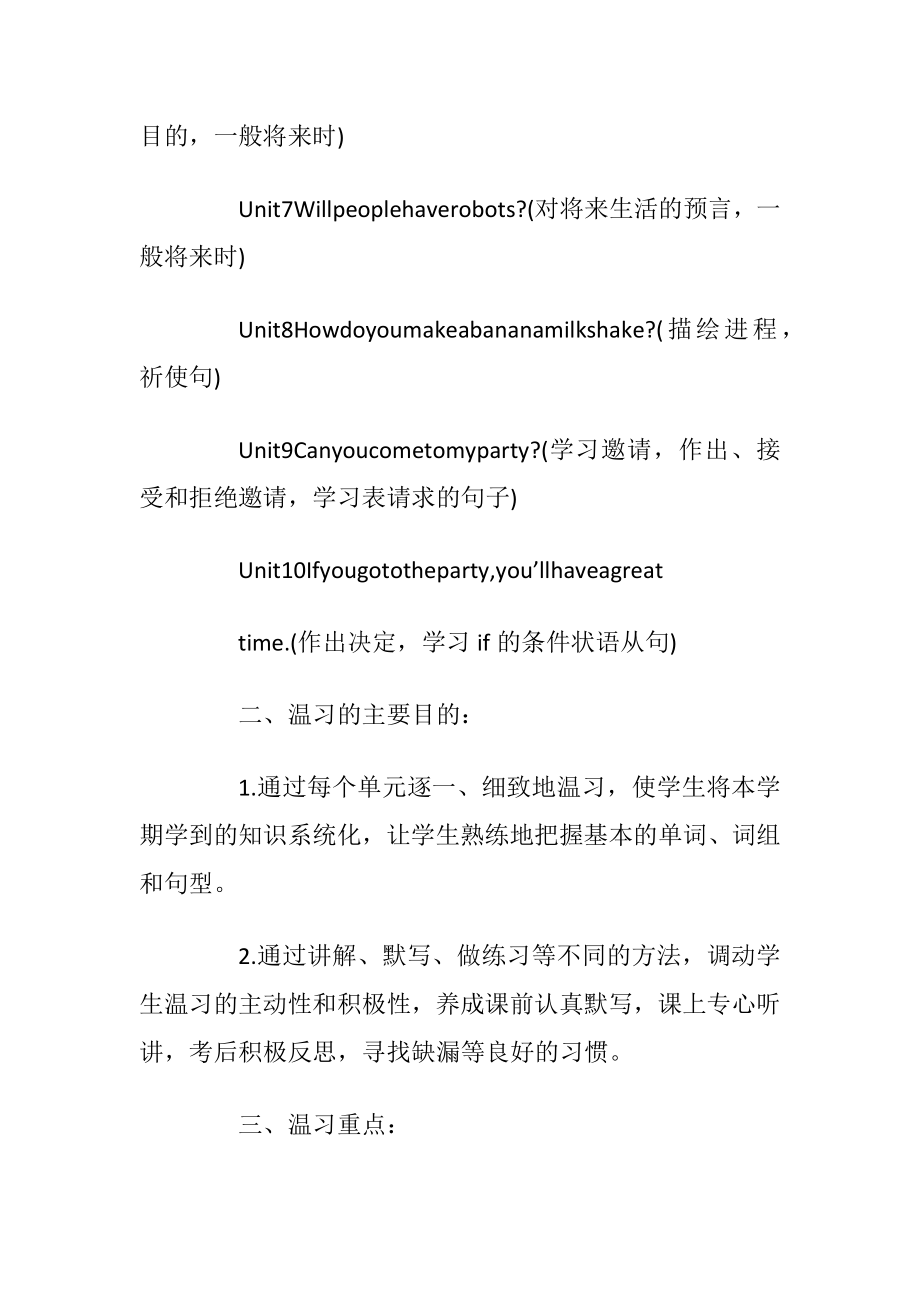 八年级上英语期末温习计划.docx_第2页