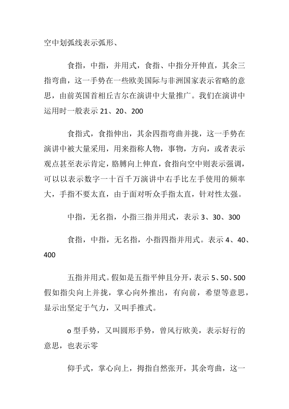 演讲中常用的30种手势.docx_第2页