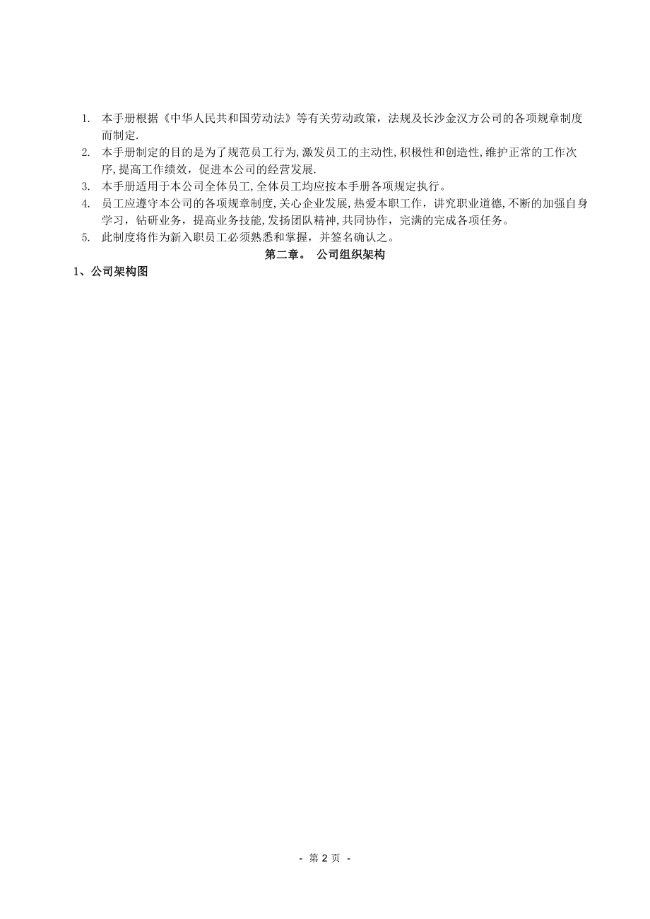 中小企业管理制度(完整版)11371.doc_第2页