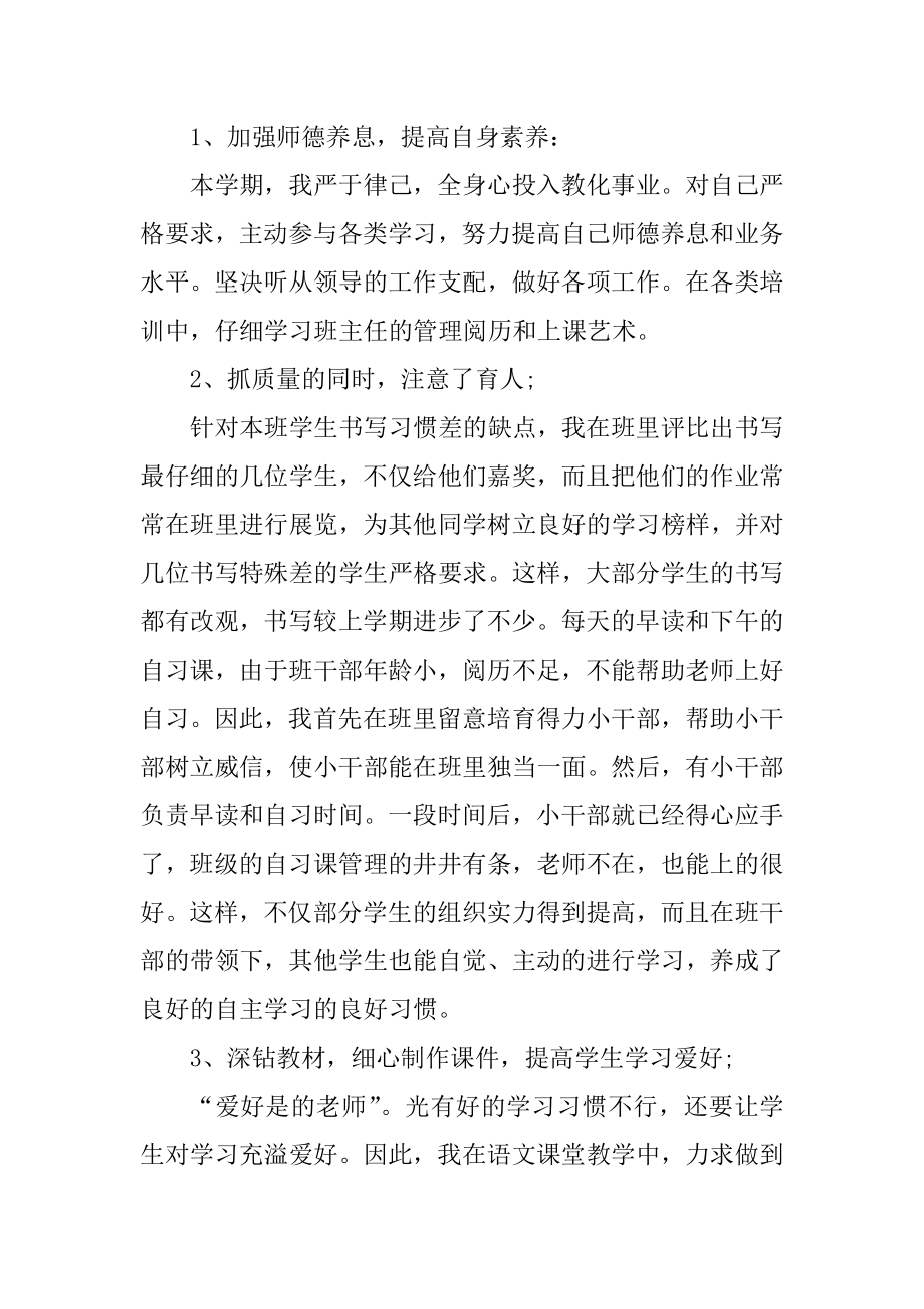 新教师三年级工作总结大全优质.docx_第2页