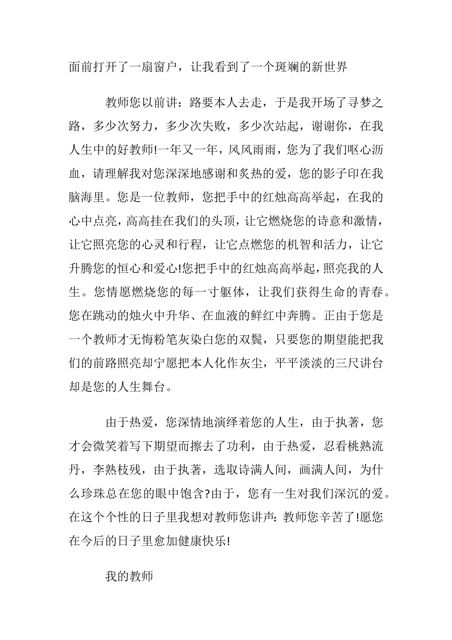 我爱教师的散文800字.docx_第2页