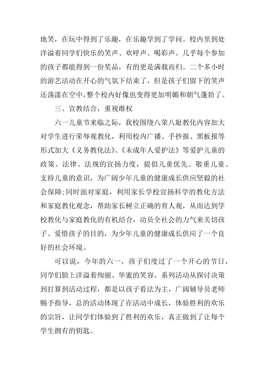 班主任六一活动心得体会例文.docx_第2页