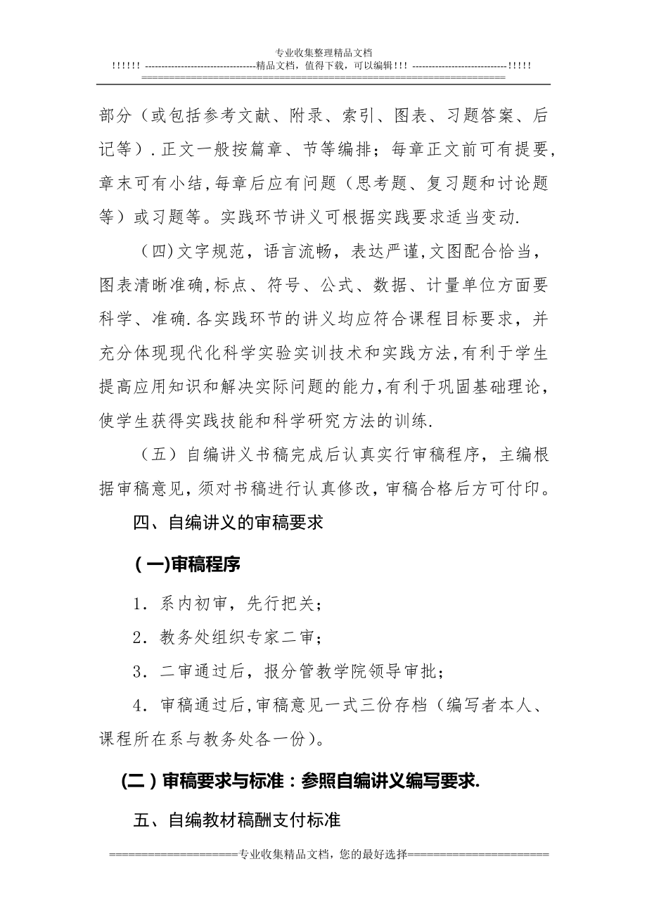 北京社会管理职业学院自编教材管理办法(试行).doc_第2页