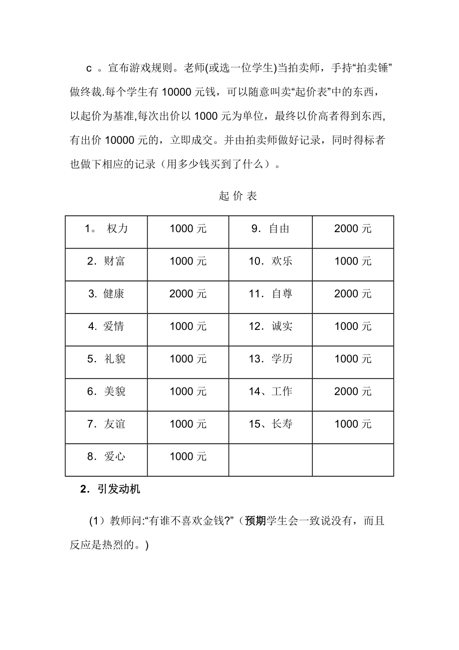 中学生心理健康团体辅导方案.doc_第2页