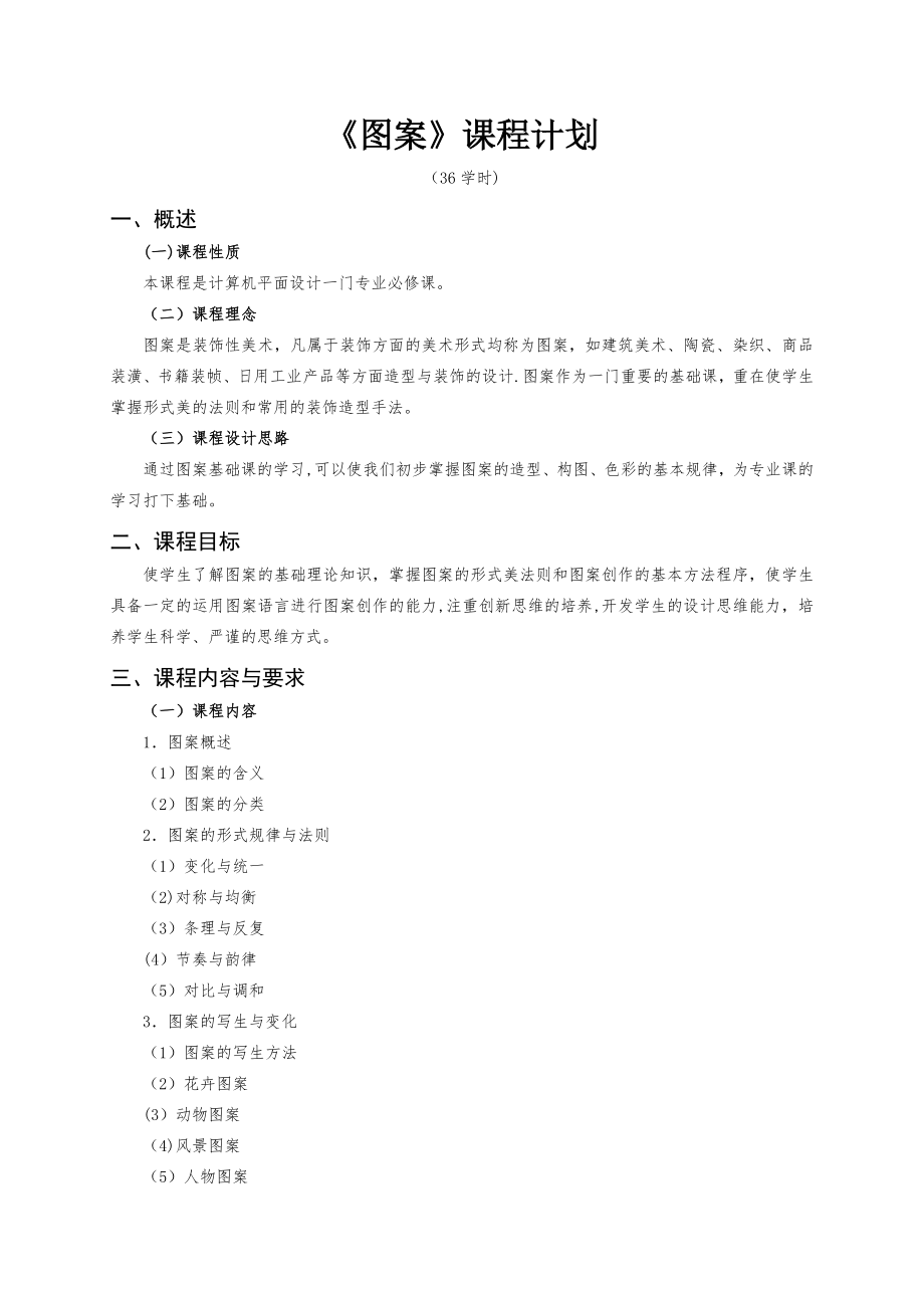 中专平面设计课程标准.doc_第1页