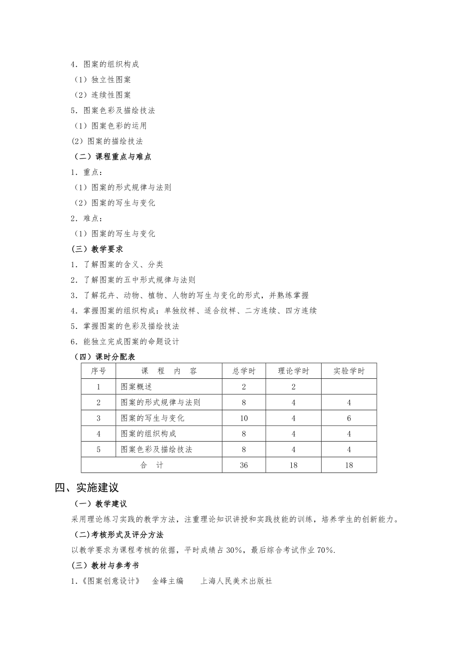 中专平面设计课程标准.doc_第2页