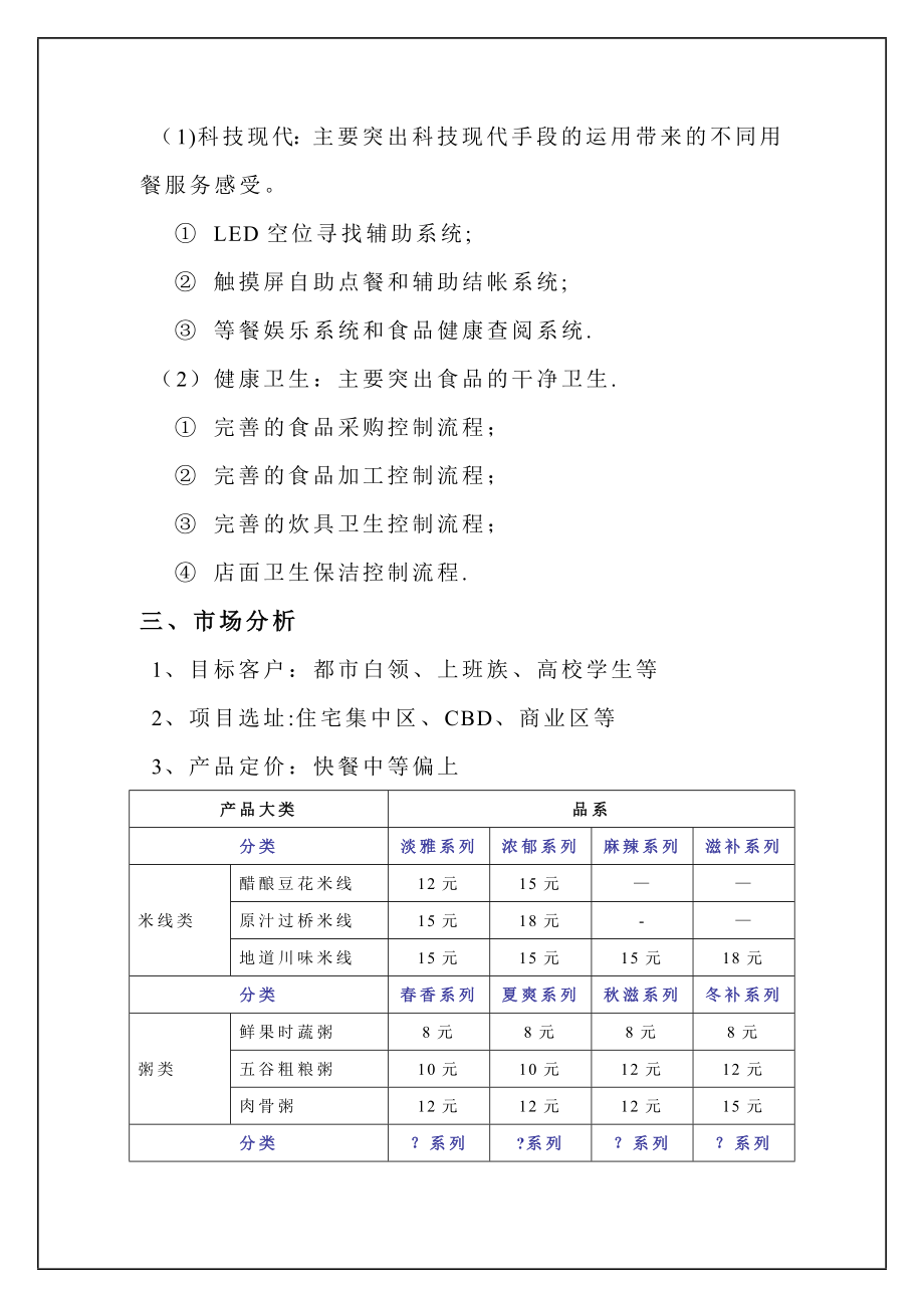 中小型餐饮项目-投资计划书-商业计划书.doc_第2页