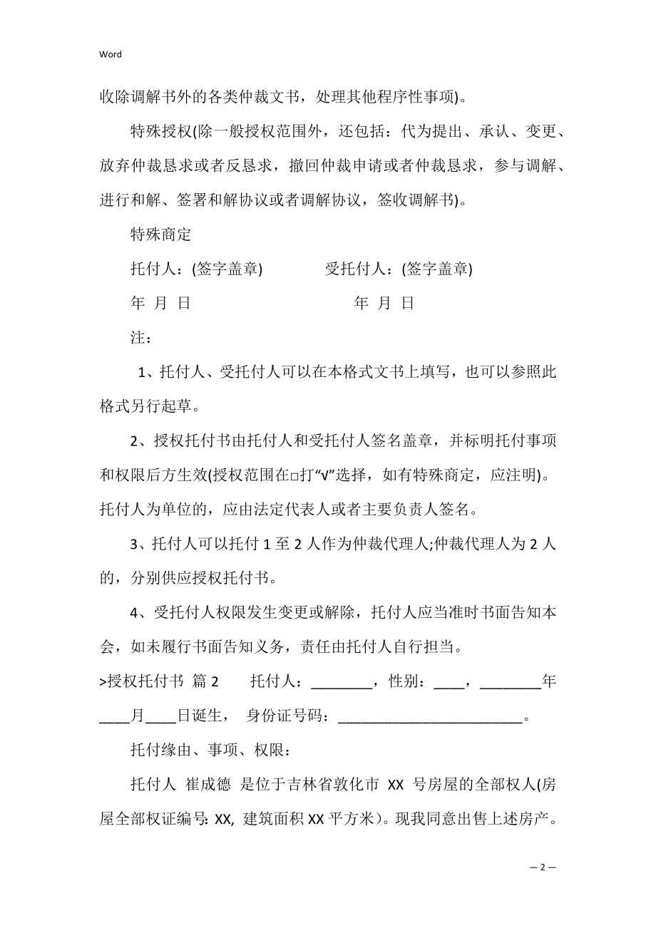 授权委托书范文集合10篇（授权委托书怎么填写）.docx_第2页