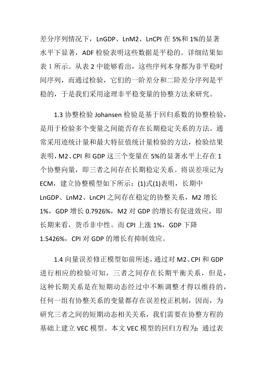 货币供给通货膨胀论文.docx_第2页