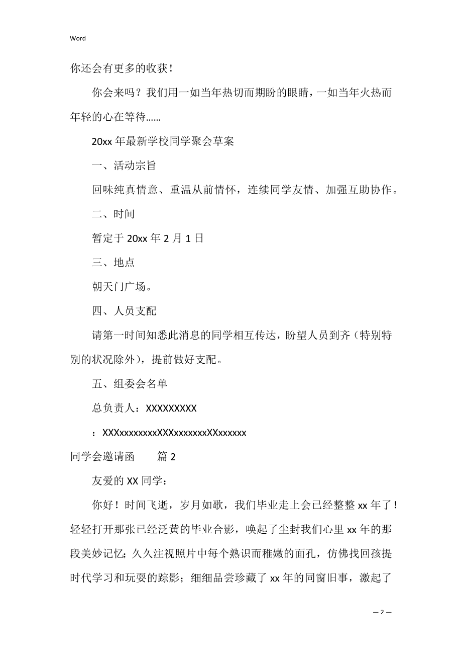 关于同学会邀请函范文汇编六篇（同学聚会邀请函简短）.docx_第2页