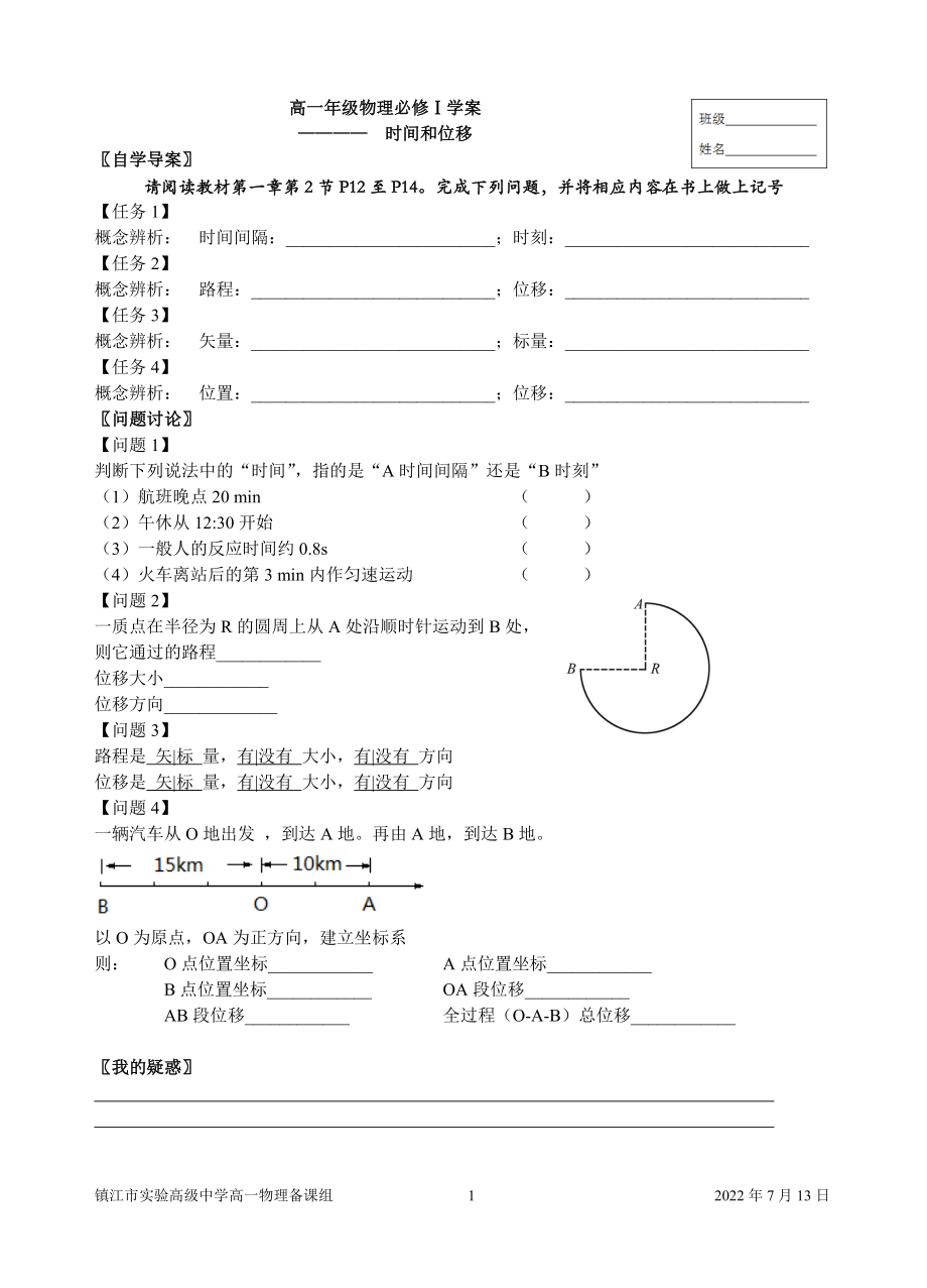 0102时间和位移.doc_第1页