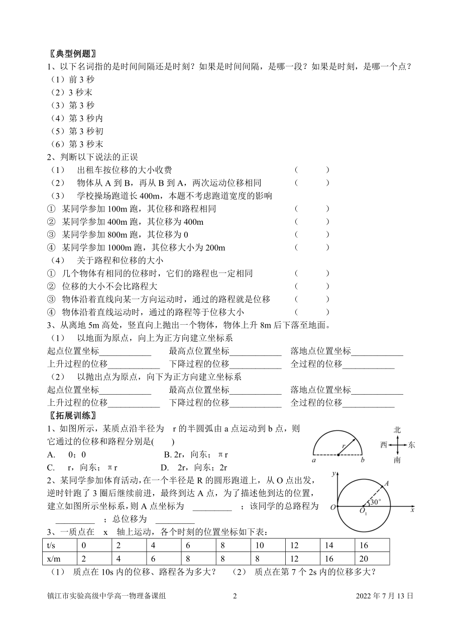 0102时间和位移.doc_第2页