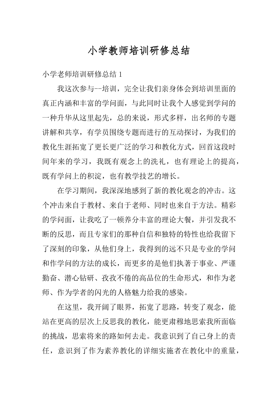 小学教师培训研修总结精选.docx_第1页