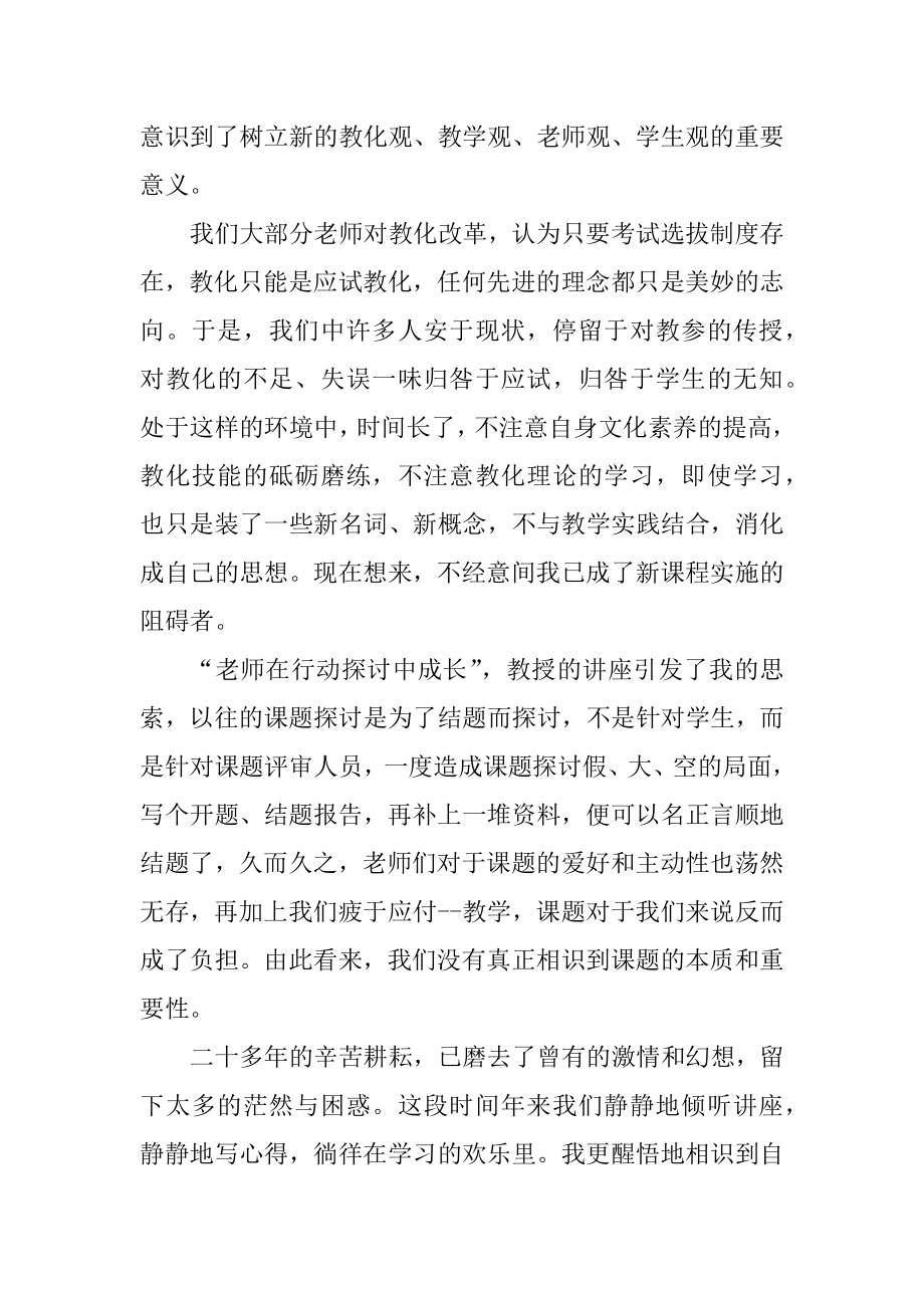 小学教师培训研修总结精选.docx_第2页