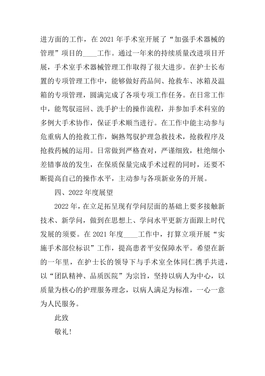 护士简短个人述职报告范例.docx_第2页