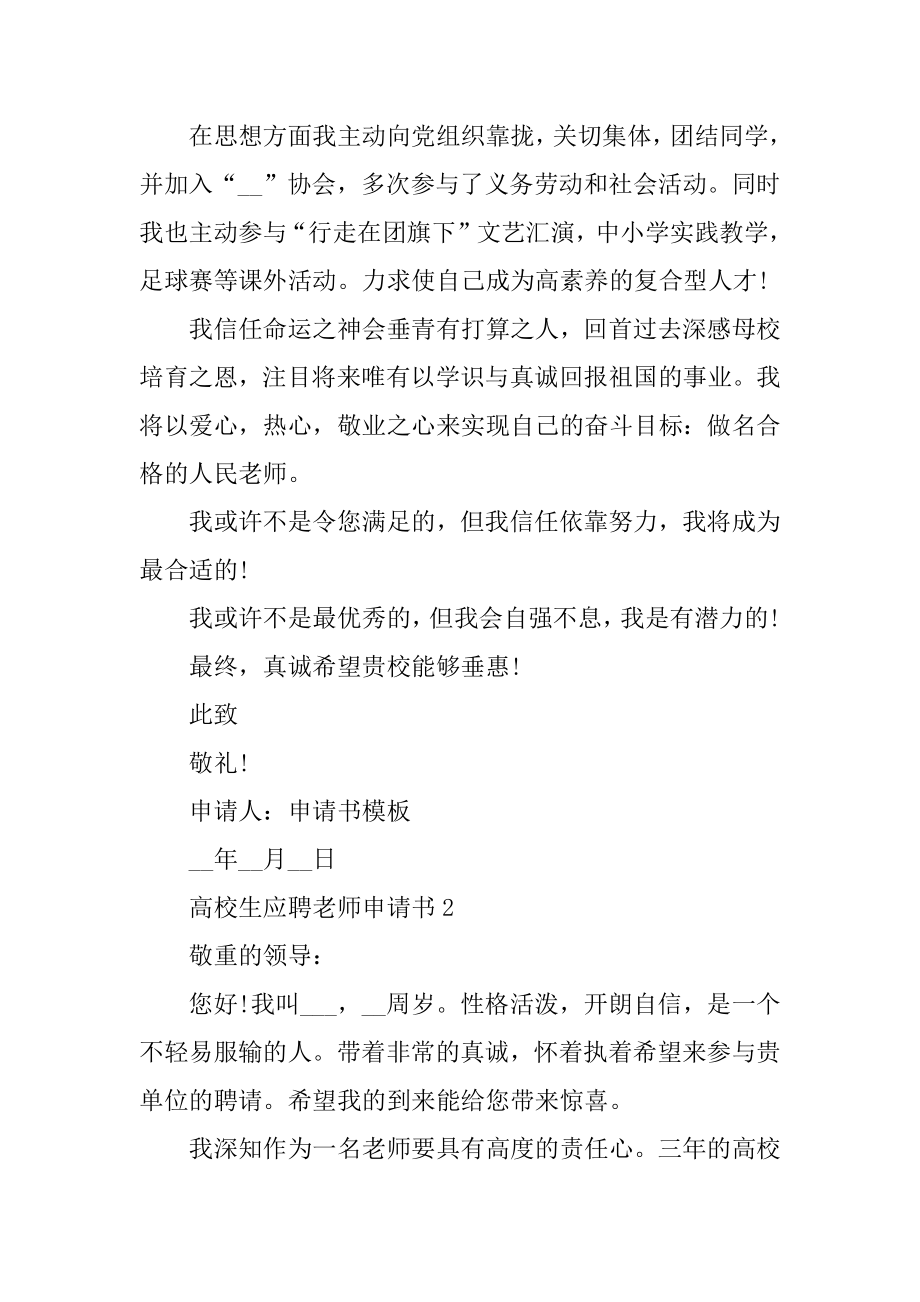 大学生应聘教师申请书汇总.docx_第2页