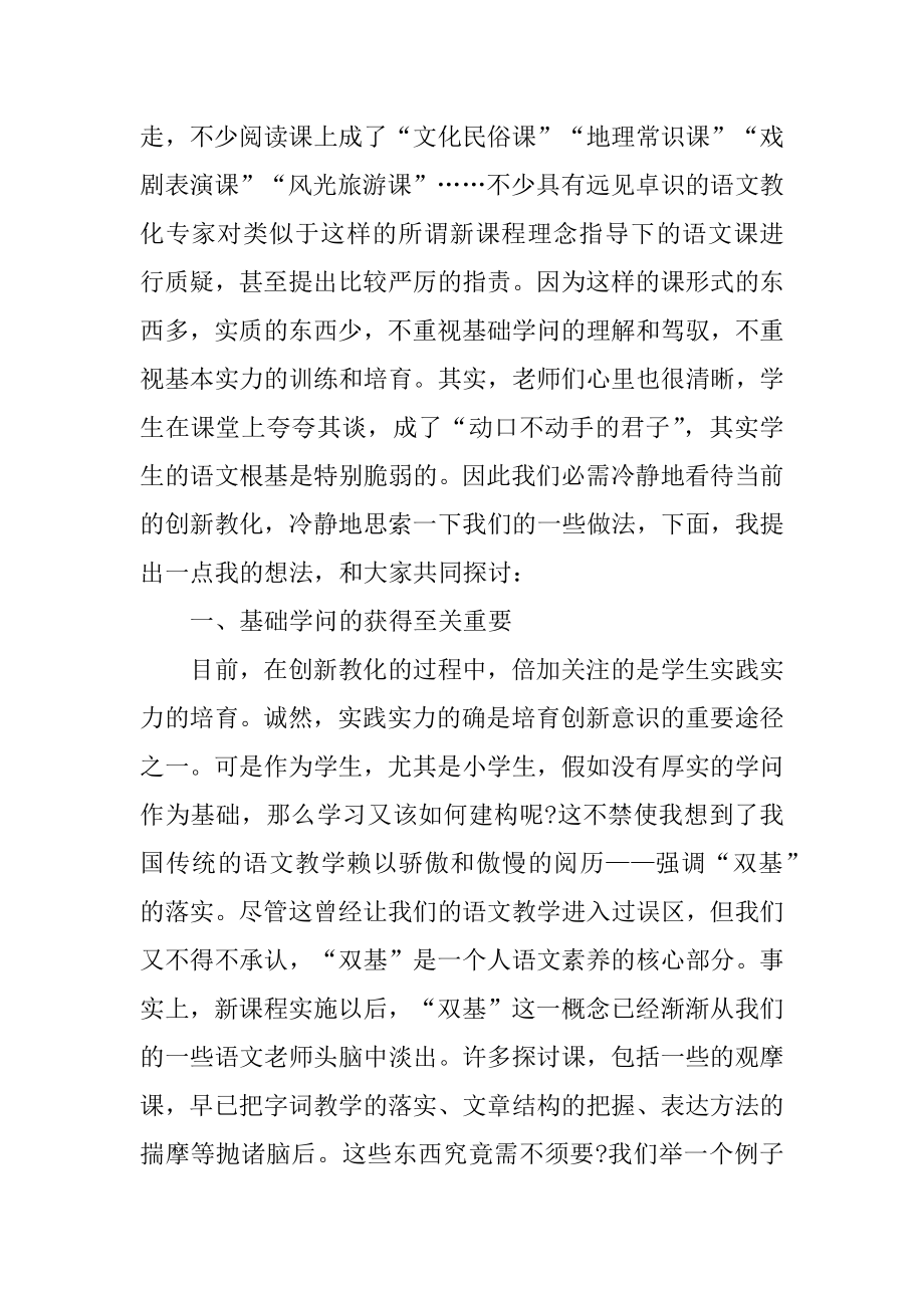 教育教学心得体会范文优质.docx_第2页