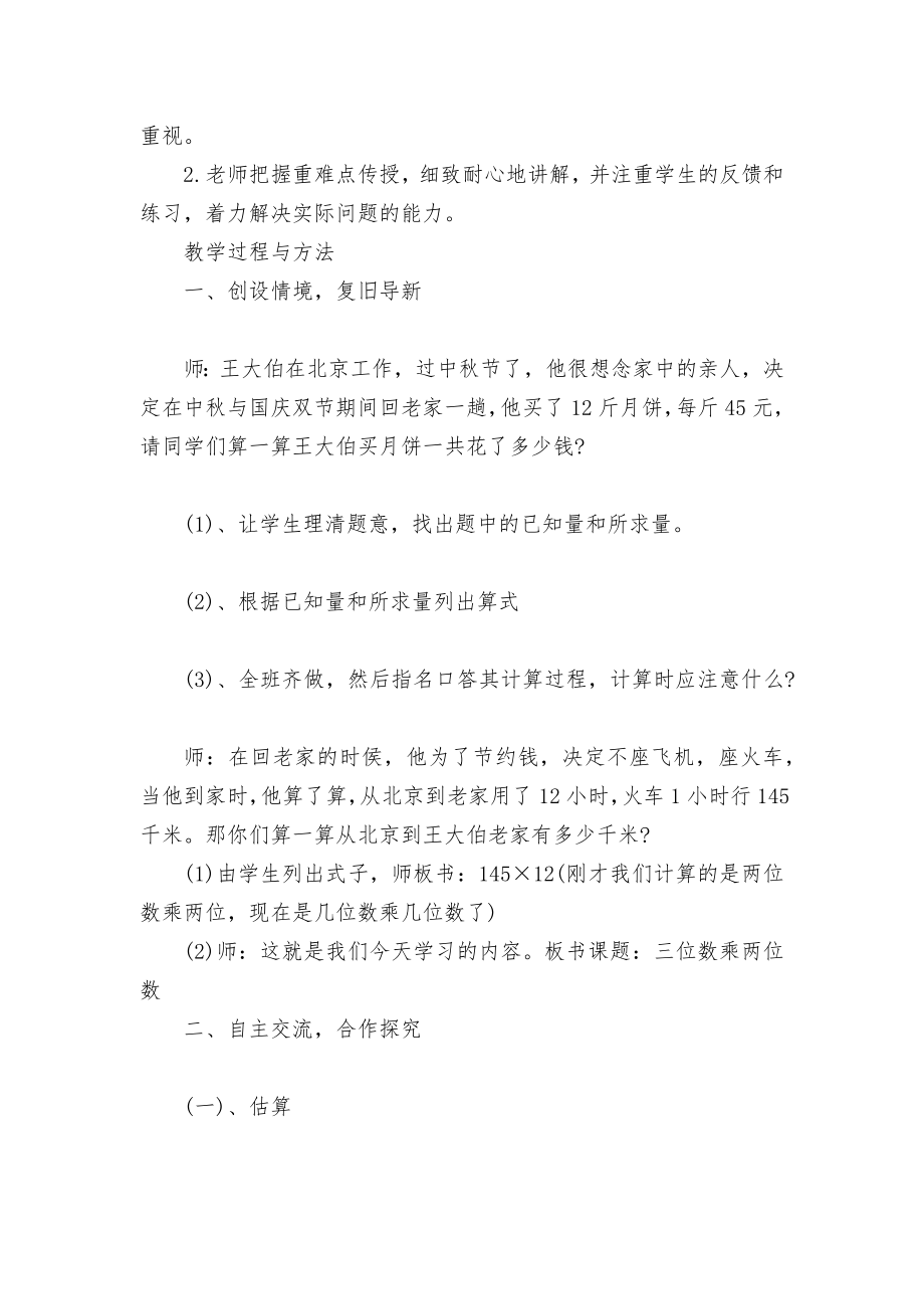 《三位数乘两位数》优质公开课获奖教案教学设计(人教版四年级上册).docx_第2页