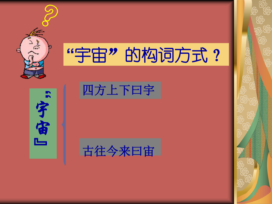 宇宙里有些什么上课.ppt_第2页