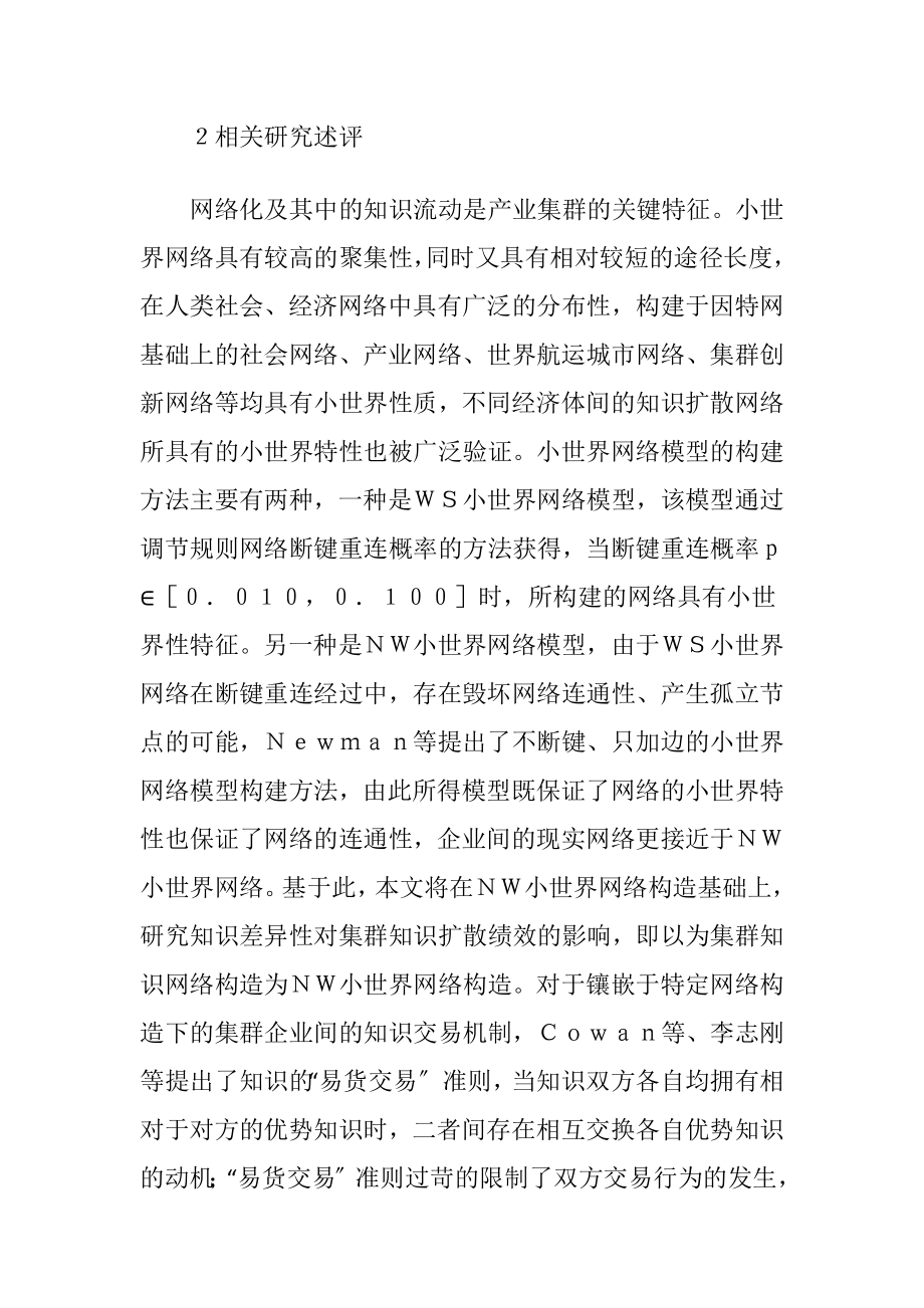 集群知识管理策略.docx_第2页