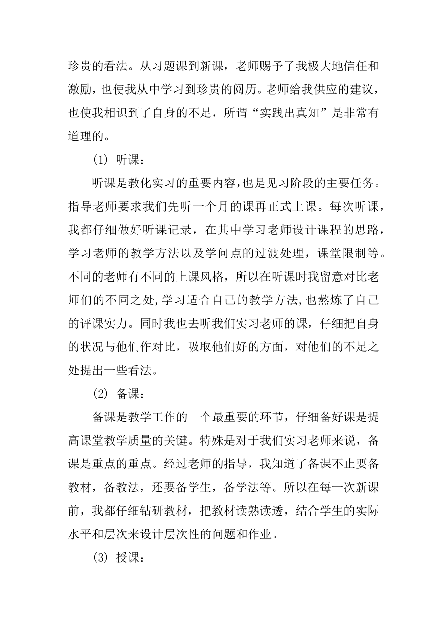 实习教师总结范文汇编.docx_第2页