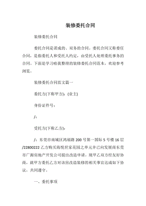 装修委托合同.docx