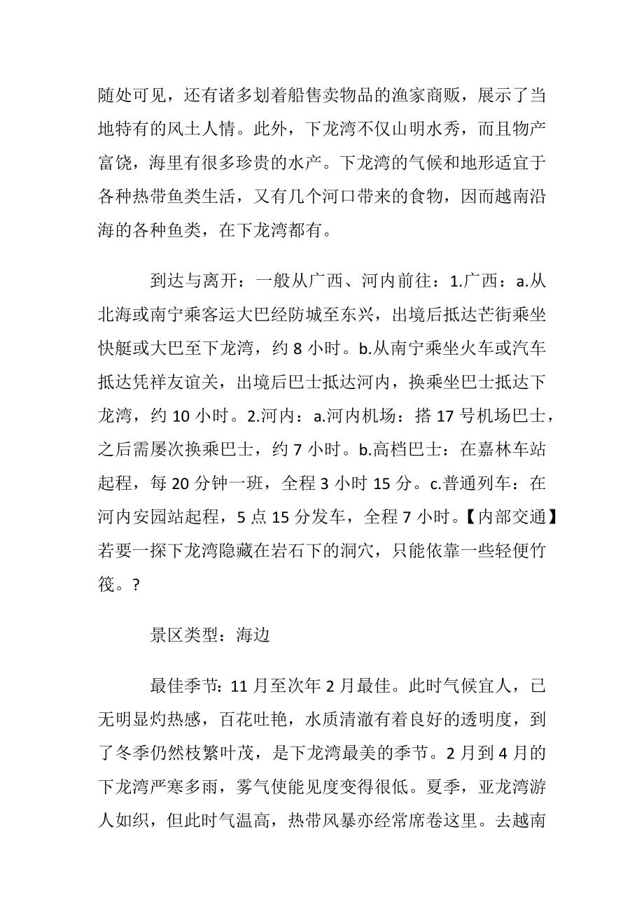 越南下龙湾自驾游攻略.docx_第2页