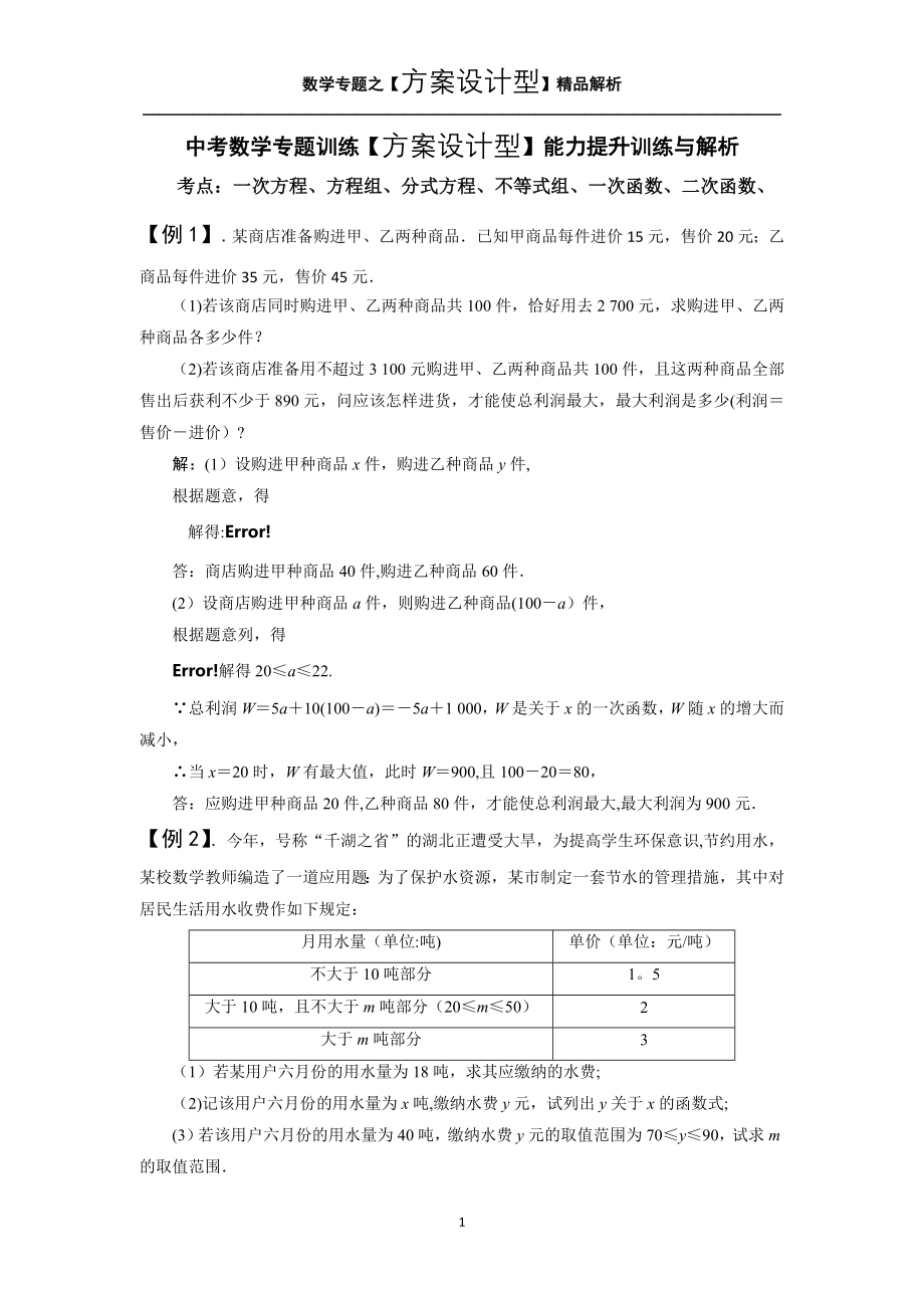 中考数学专题训练能力提升训练与解析.doc_第1页