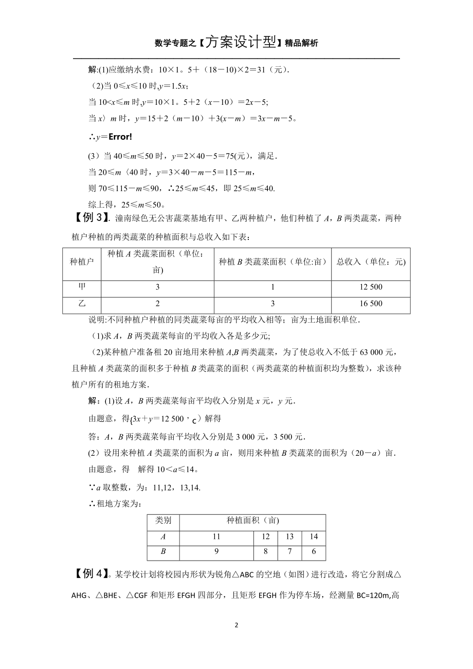 中考数学专题训练能力提升训练与解析.doc_第2页