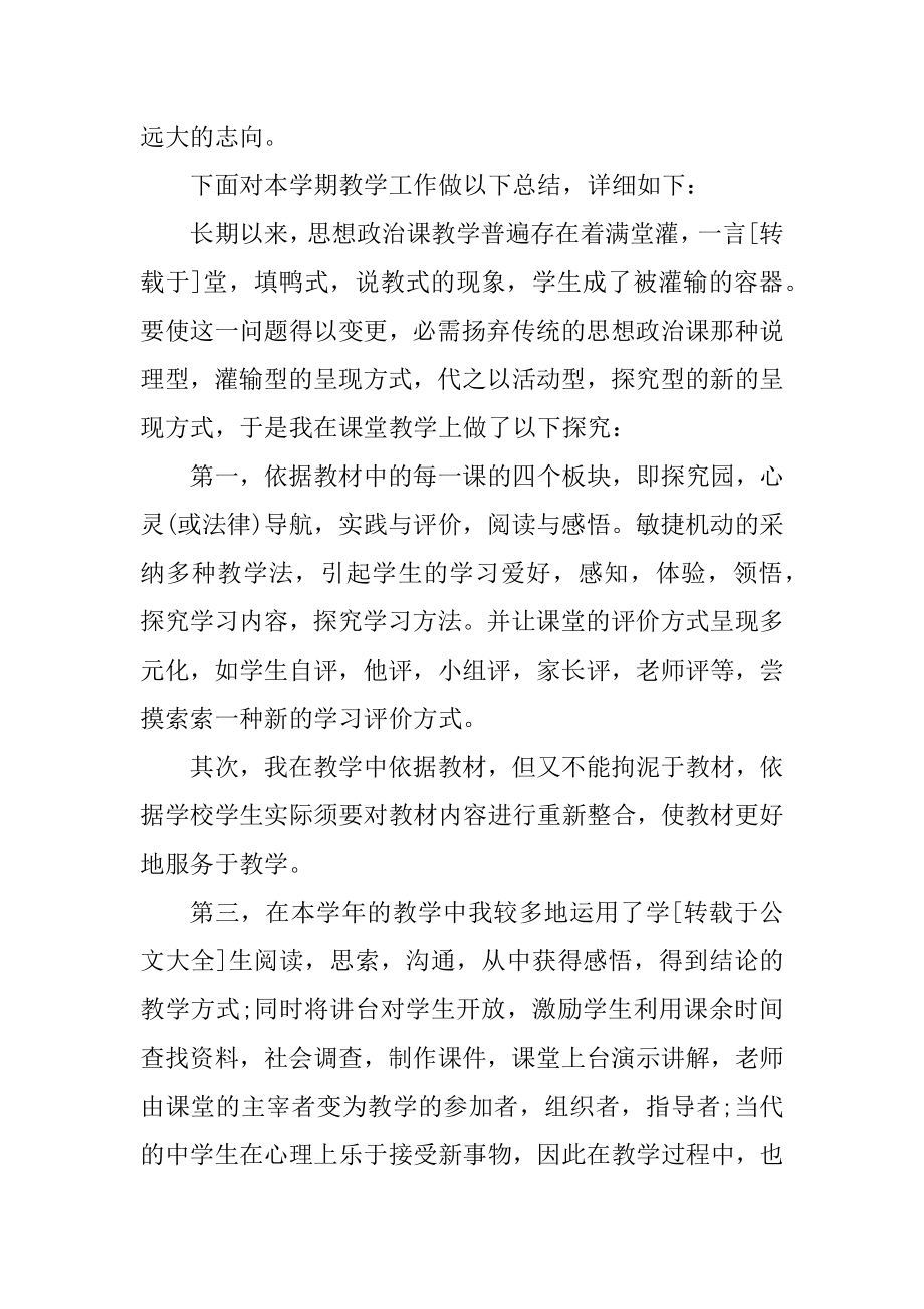 思想政治工作总结格式最新.docx_第2页