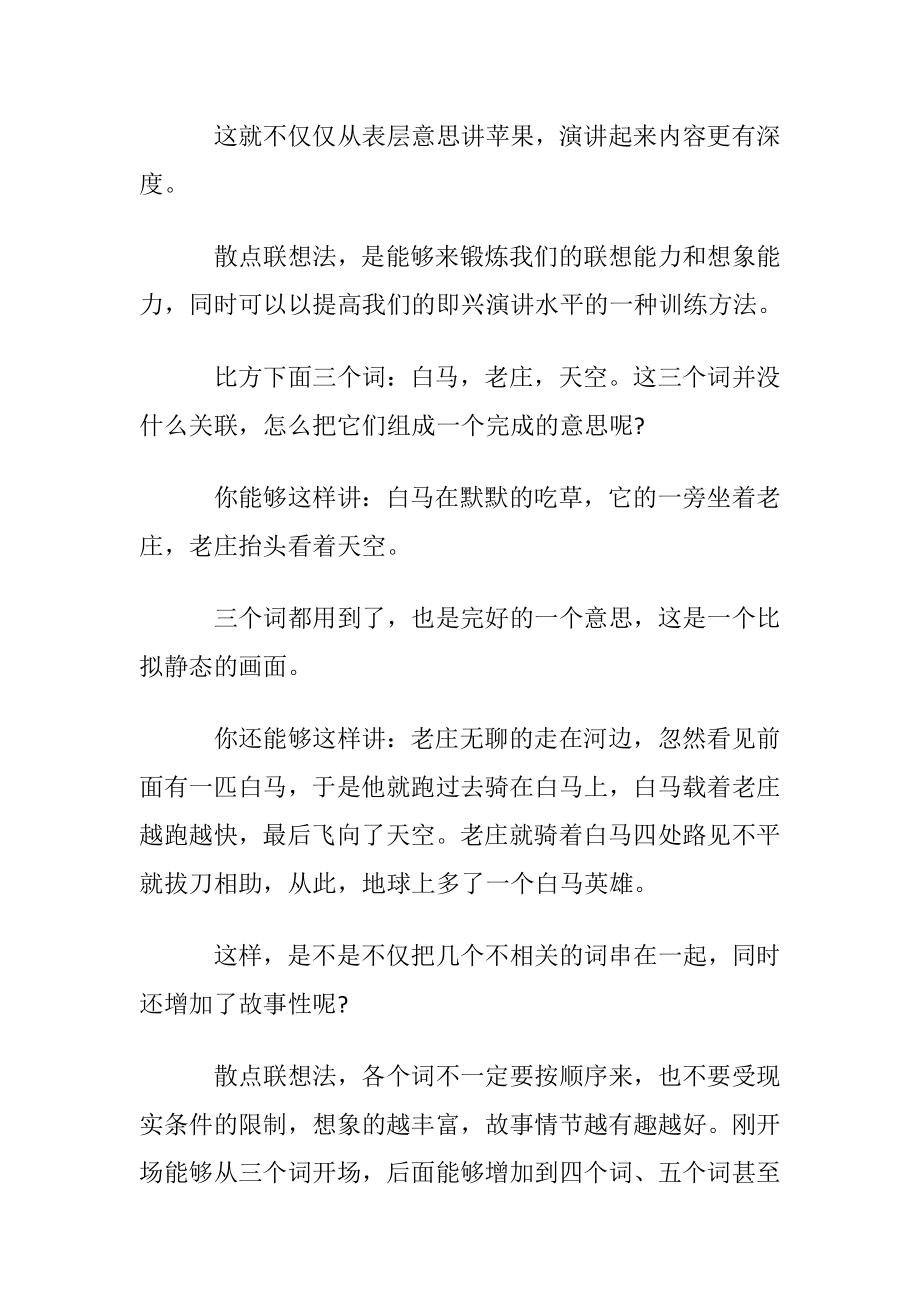 如何提高即兴演讲水平.docx_第2页