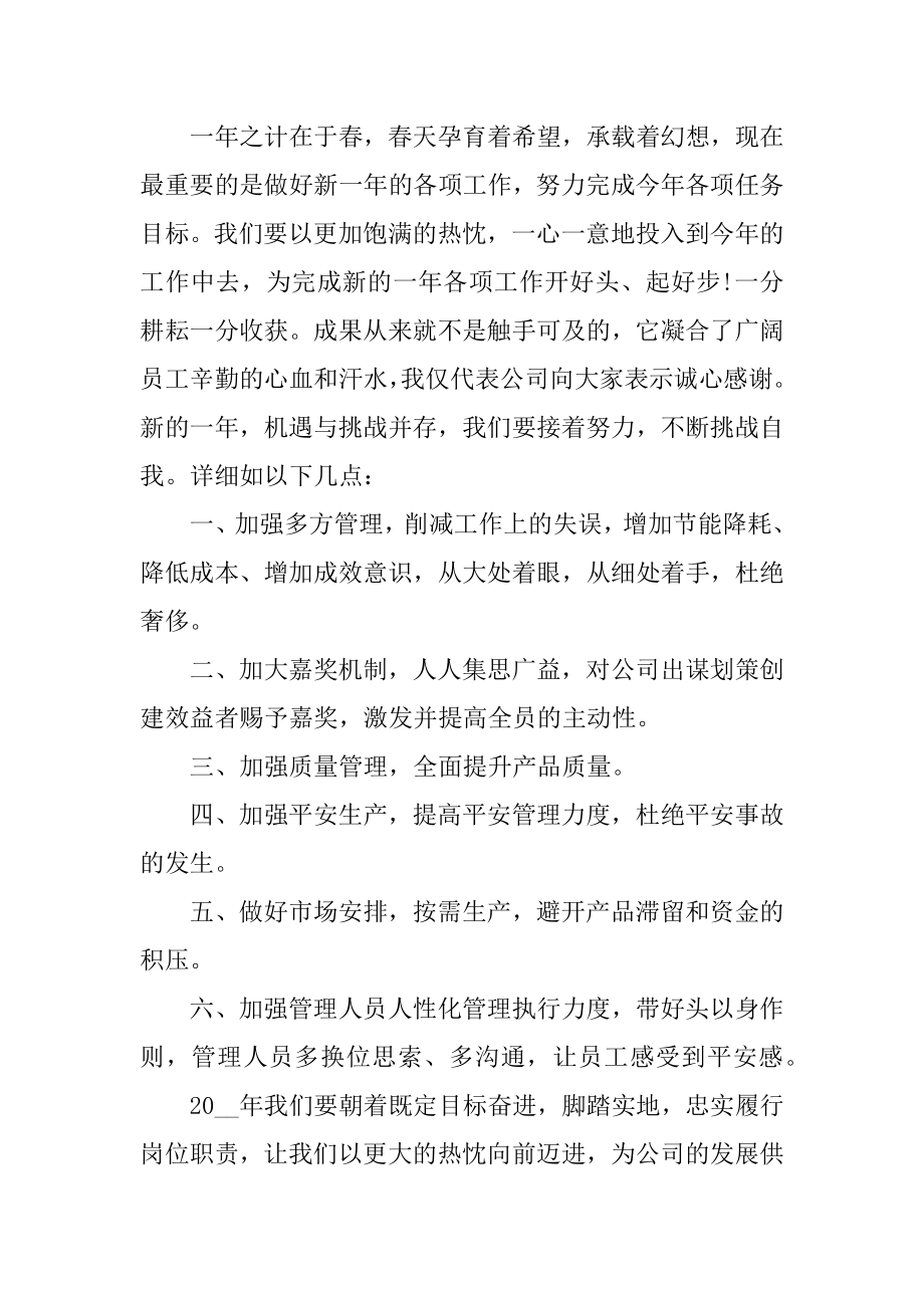 新年开工领导代表致辞5篇范文.docx_第2页