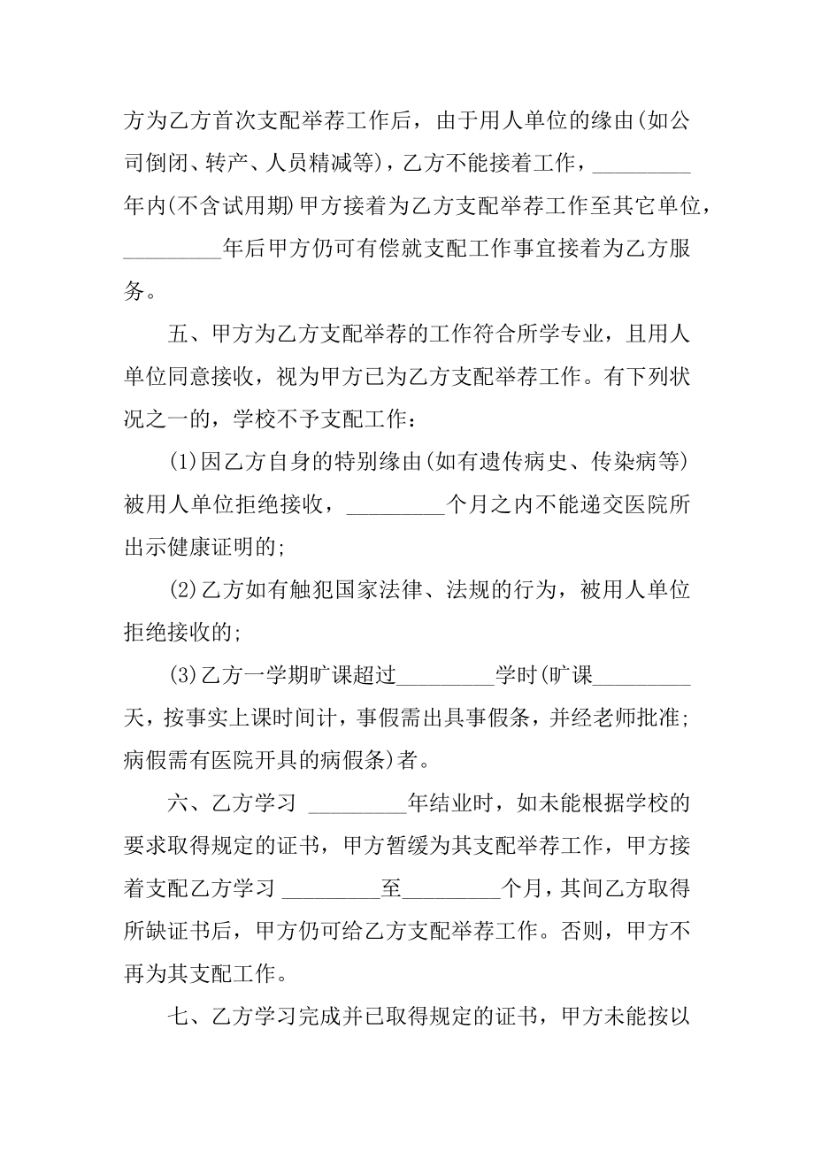 大学生简单实习合同模板5篇最新.docx_第2页