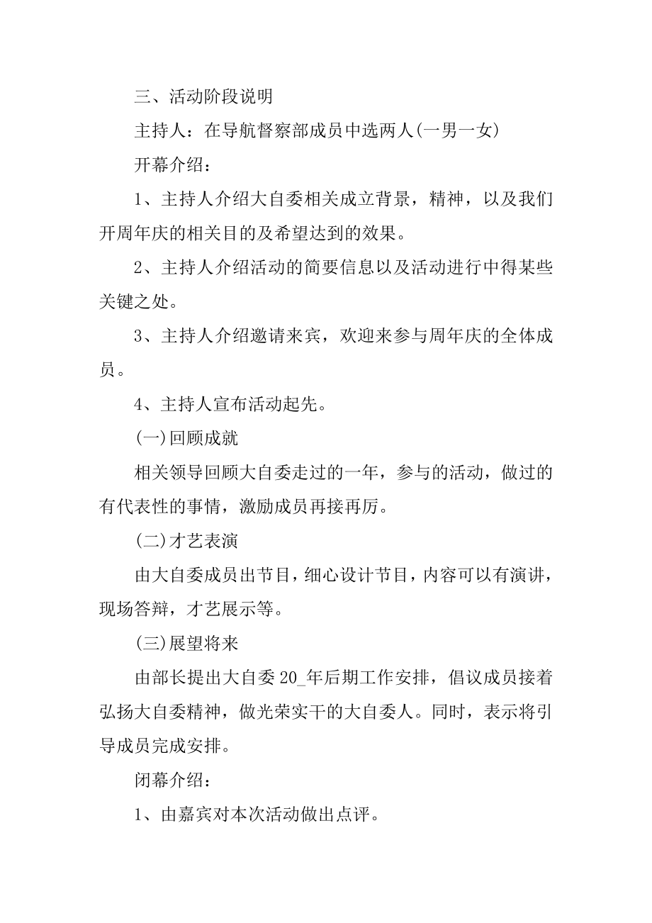 学校周年庆活动策划方案精编.docx_第2页