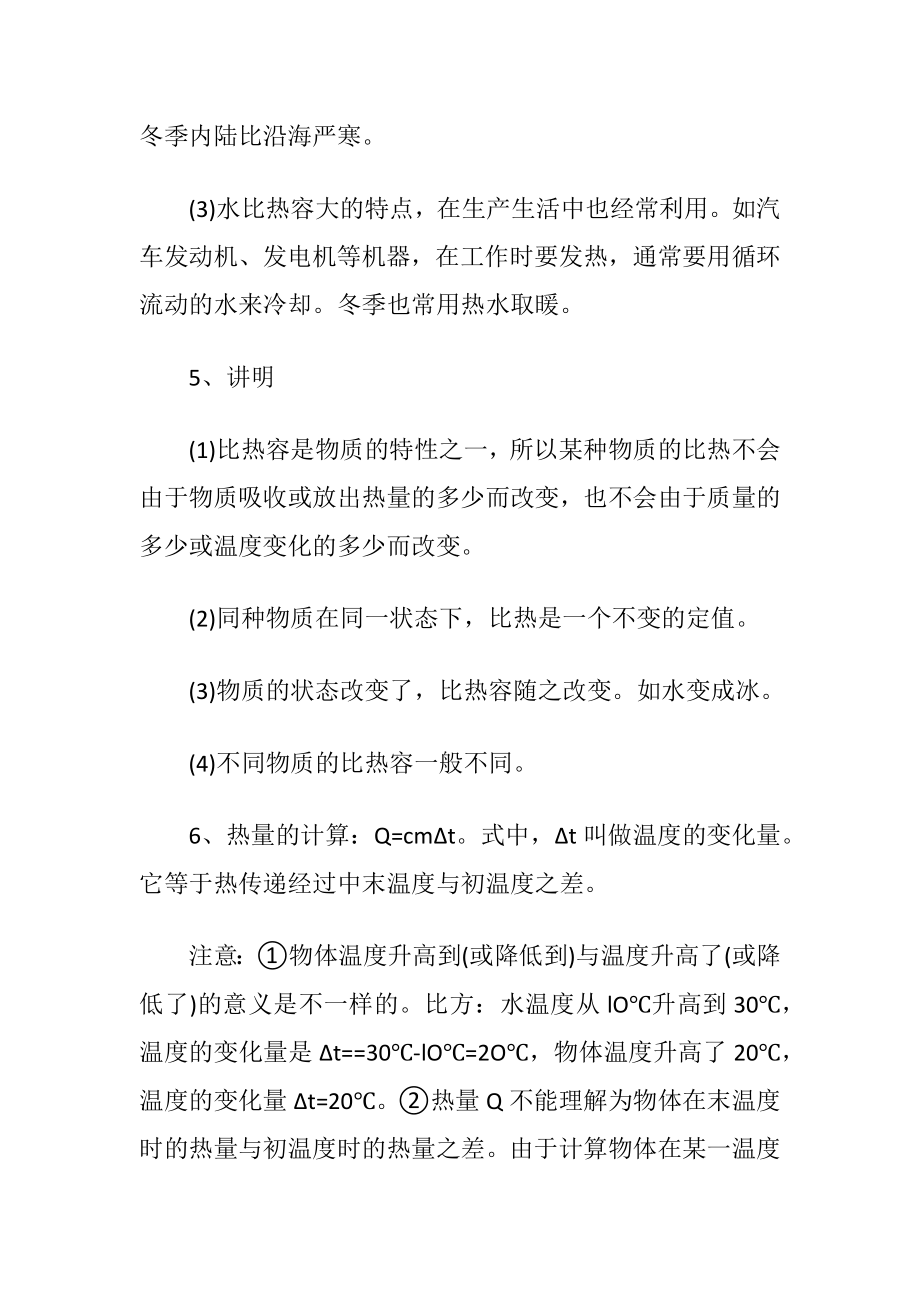 人教版初中八年级物理下册提纲.docx_第2页