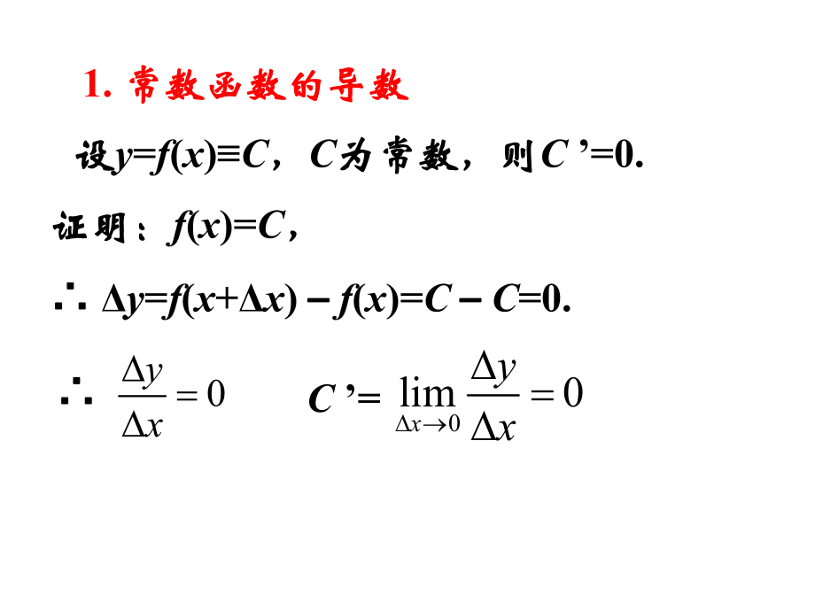 常见函数的导数.ppt_第2页