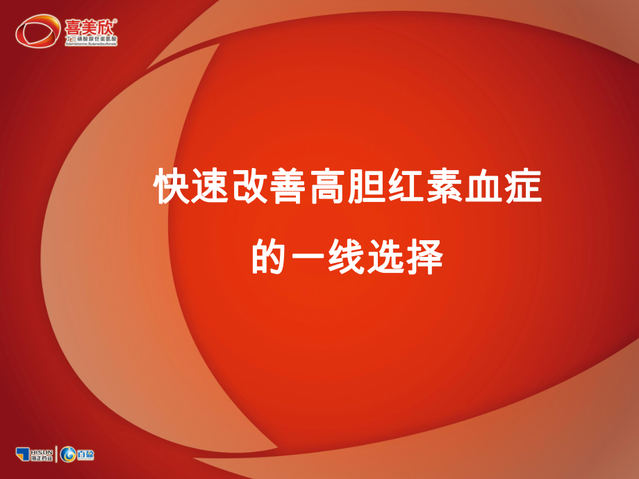 高胆红素血症的危害ppt课件.ppt_第1页