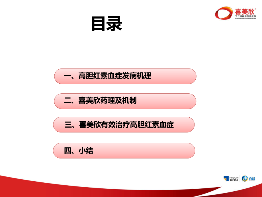 高胆红素血症的危害ppt课件.ppt_第2页