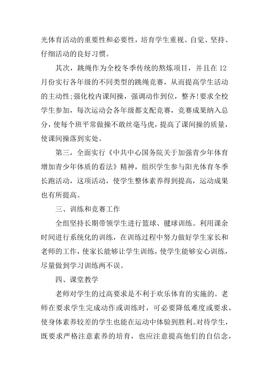 学校体育文化节活动总结十篇精编.docx_第2页