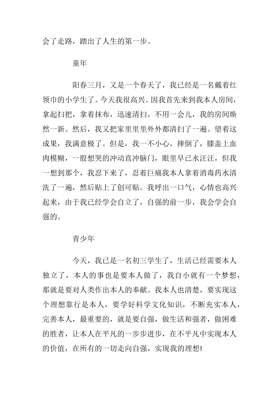 高一自信自强议论文800字.docx_第2页