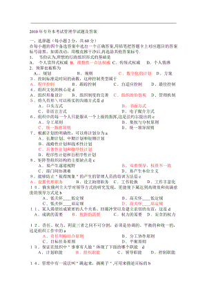 专升本考试管理学试题及答案86931.doc