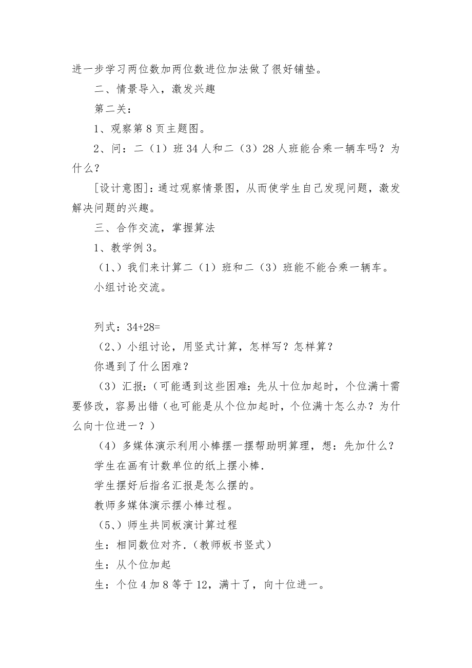 两位数加两位数（进位加法）优质公开课获奖教案教学设计(人教版二年级上册100以内的加法和减法).docx_第2页