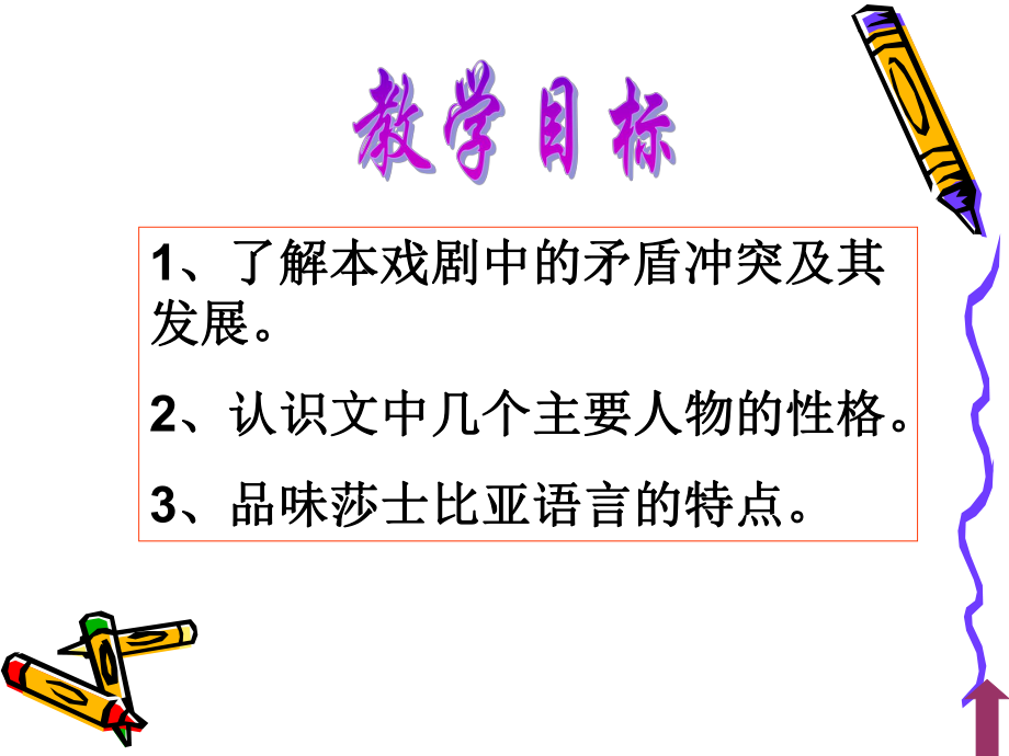 威尼斯商人·课件2.ppt_第2页