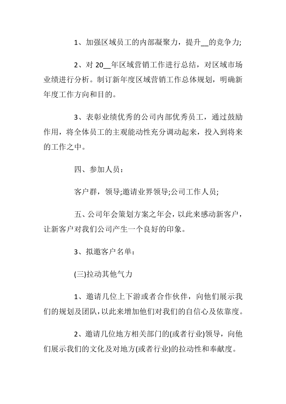 公司年会怎样策划方案.docx_第2页