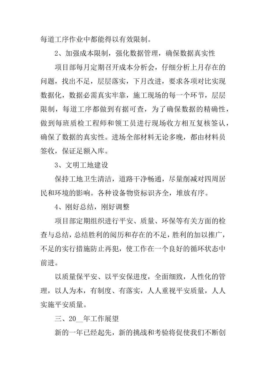 总经理工作述职报告五篇范文.docx_第2页